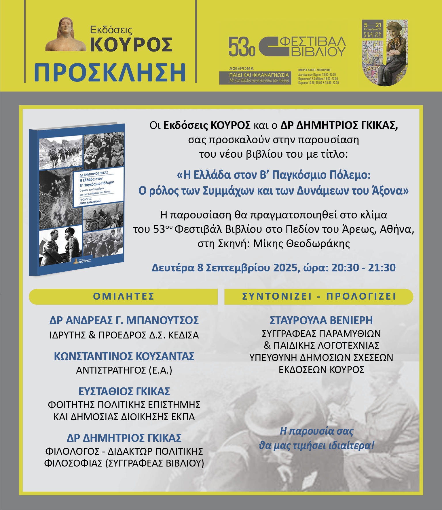 INVITATION_Συγγραφέων ΓΚΙΚΑ